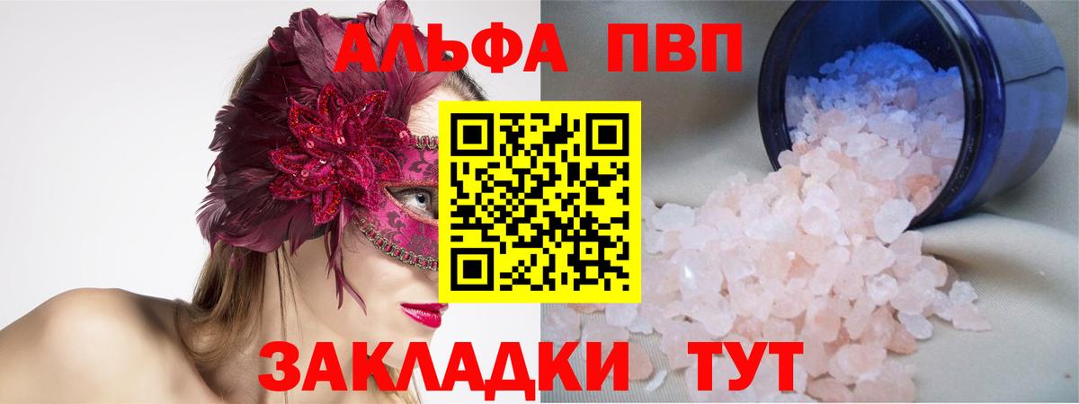 А ПВП Соль Абакан