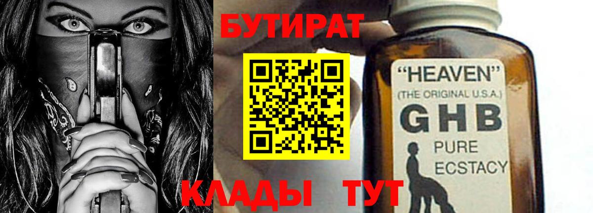 Абакан  БУТИРАТ BDO 33%  Вход с VPN 