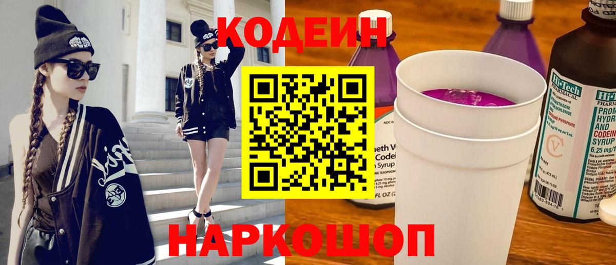 Абакан  Кодеиновый сироп Lean напиток Lean (лин)  Кодеин Purple Drank  Вход с VPN 