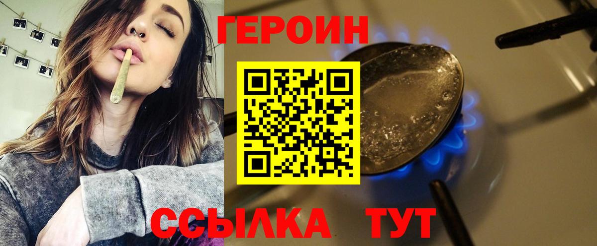 Героин Heroin  Вход с VPN  Абакан 
