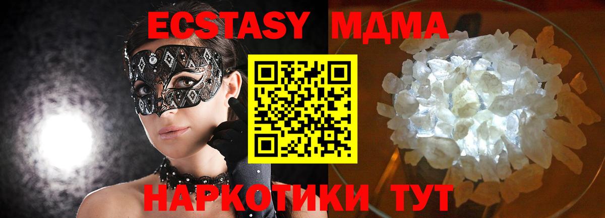 МДМА VHQ  МДМА  Абакан  Вход с VPN  МДМА crystal 